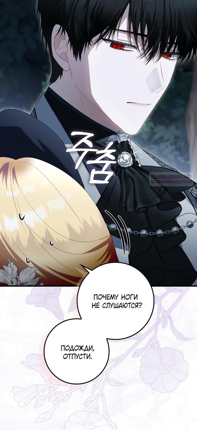 Манга Малышка-фея — злодейка - Глава 51 Страница 78