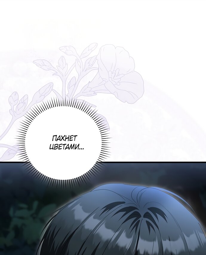 Манга Малышка-фея — злодейка - Глава 51 Страница 77