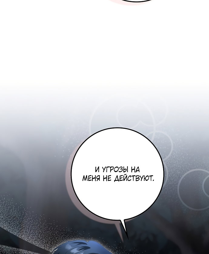 Манга Малышка-фея — злодейка - Глава 51 Страница 69