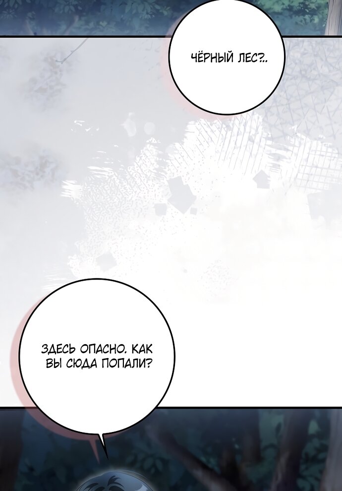 Манга Малышка-фея — злодейка - Глава 51 Страница 56