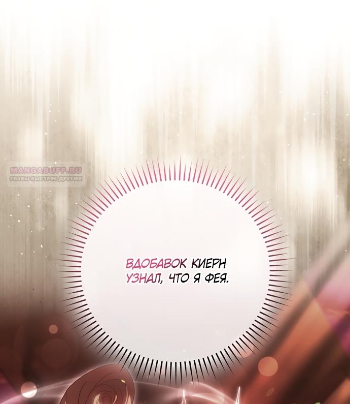Манга Малышка-фея — злодейка - Глава 51 Страница 22