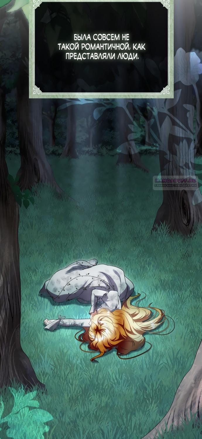 Манга Малышка-фея — злодейка - Глава 51 Страница 42