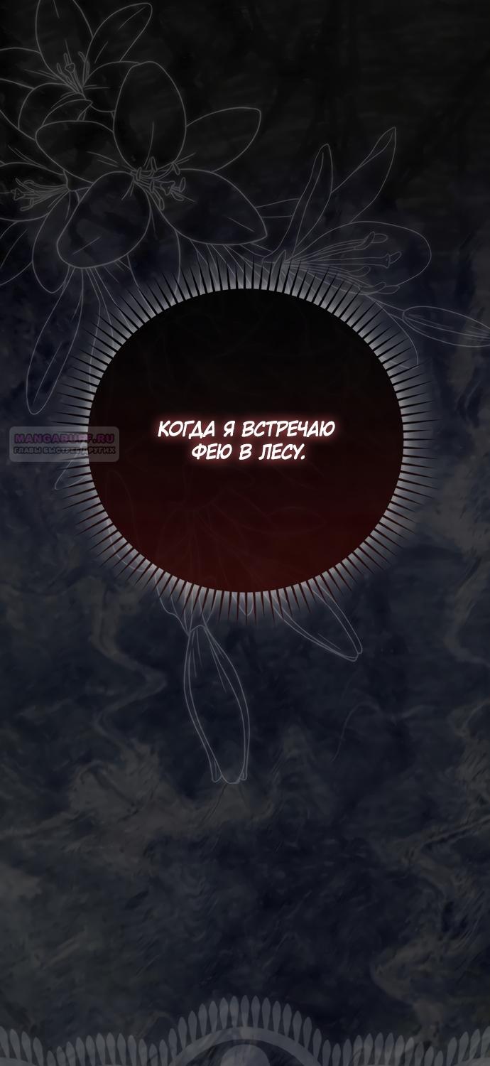 Манга Малышка-фея — злодейка - Глава 51 Страница 38
