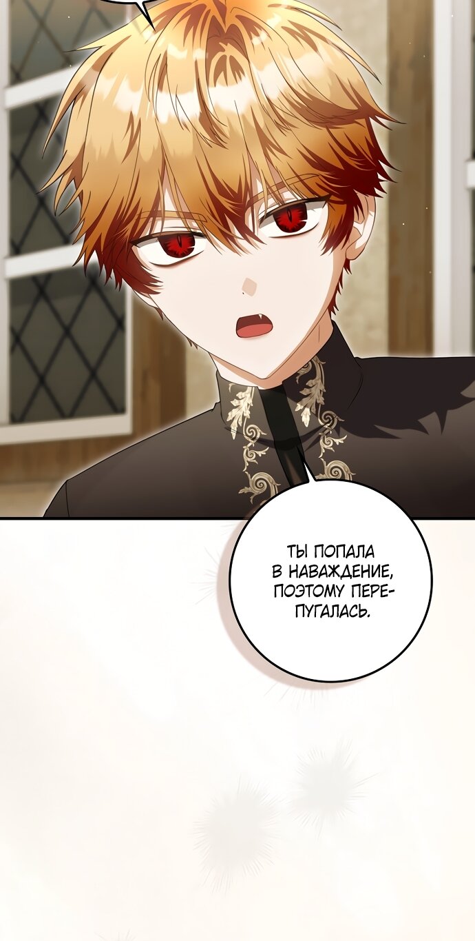 Манга Малышка-фея — злодейка - Глава 51 Страница 25