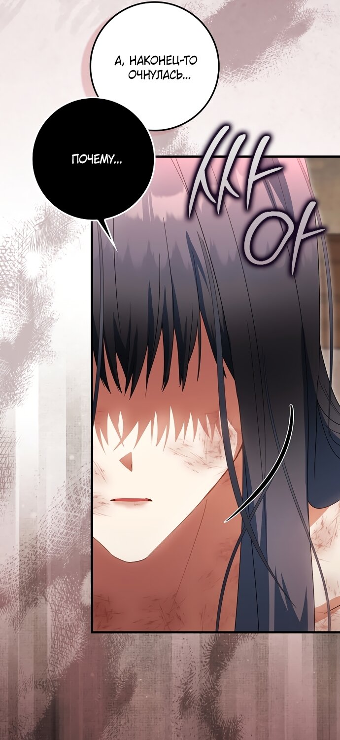 Манга Малышка-фея — злодейка - Глава 51 Страница 97