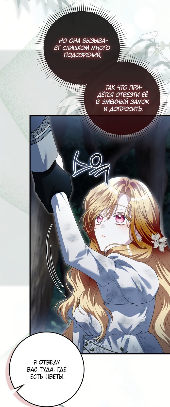 Манга Малышка-фея — злодейка - Глава 51 Страница 87