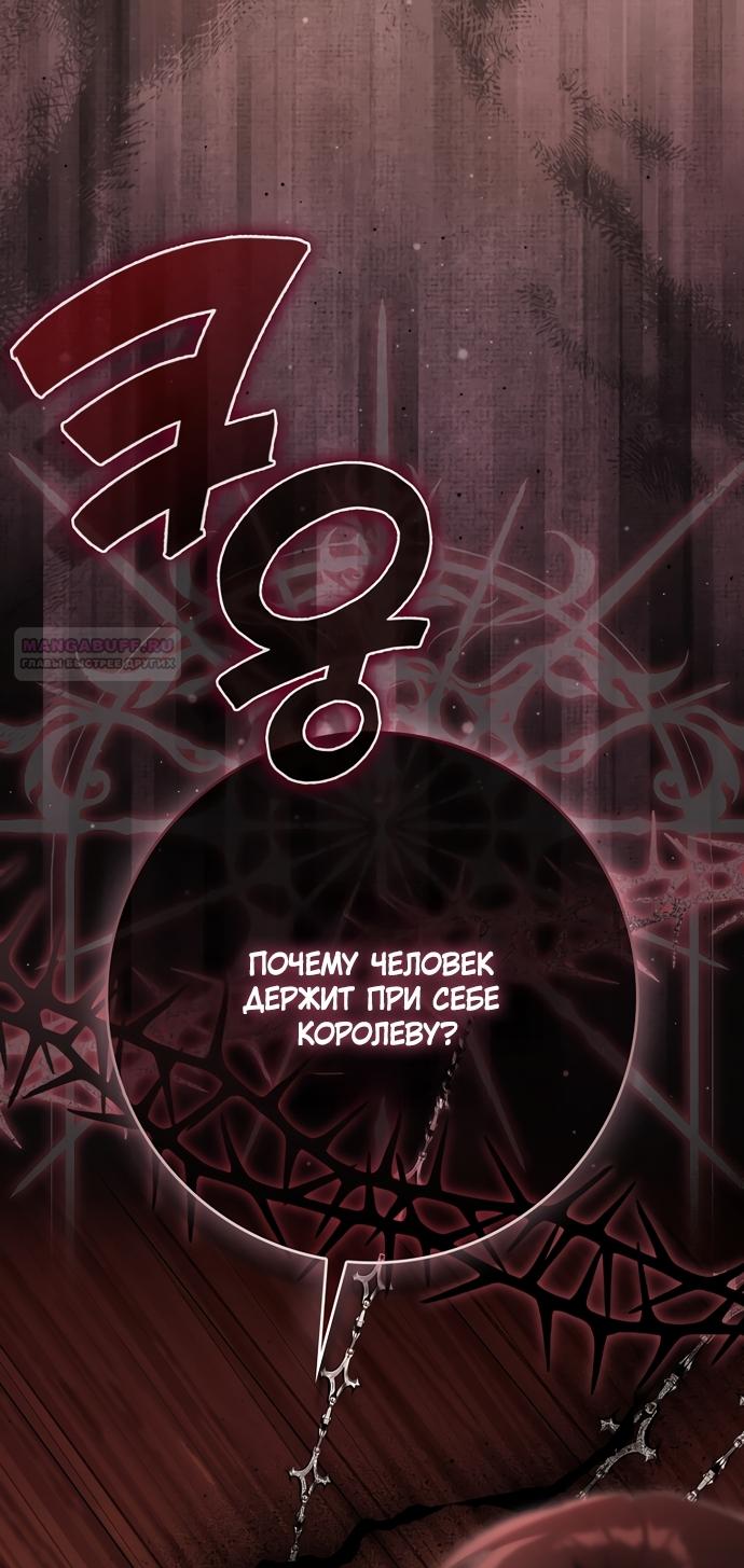 Манга Малышка-фея — злодейка - Глава 51 Страница 98