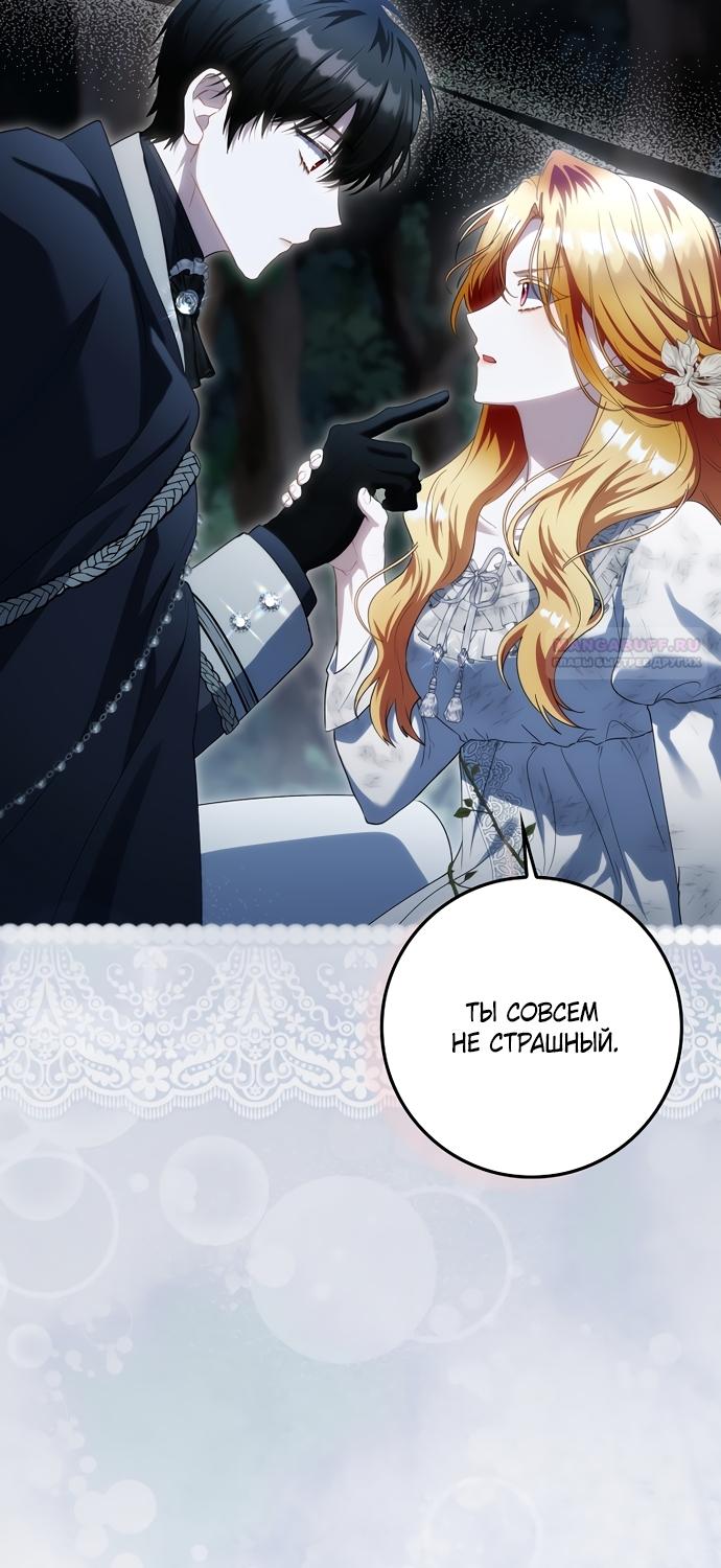 Манга Малышка-фея — злодейка - Глава 51 Страница 70
