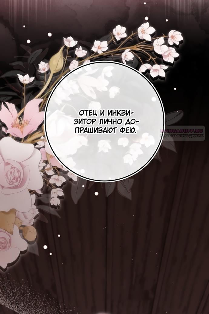 Манга Малышка-фея — злодейка - Глава 51 Страница 34