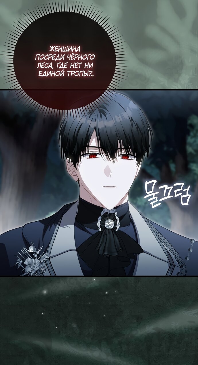 Манга Малышка-фея — злодейка - Глава 51 Страница 44