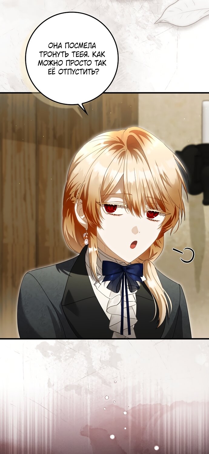 Манга Малышка-фея — злодейка - Глава 51 Страница 33
