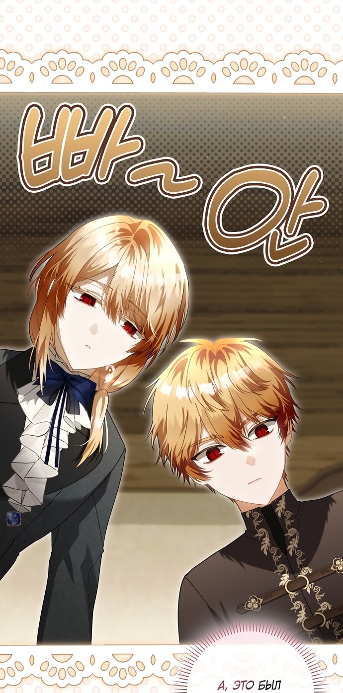 Манга Малышка-фея — злодейка - Глава 51 Страница 12