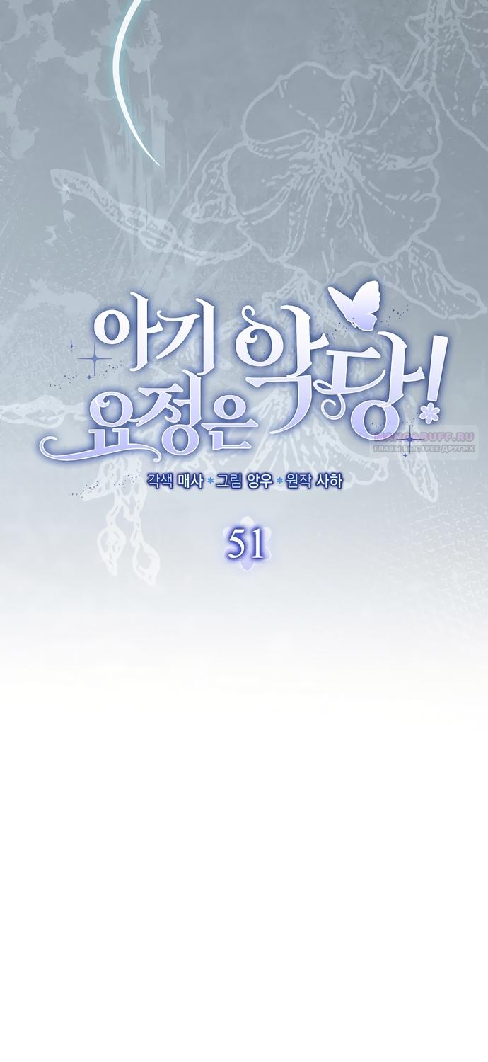 Манга Малышка-фея — злодейка - Глава 51 Страница 10