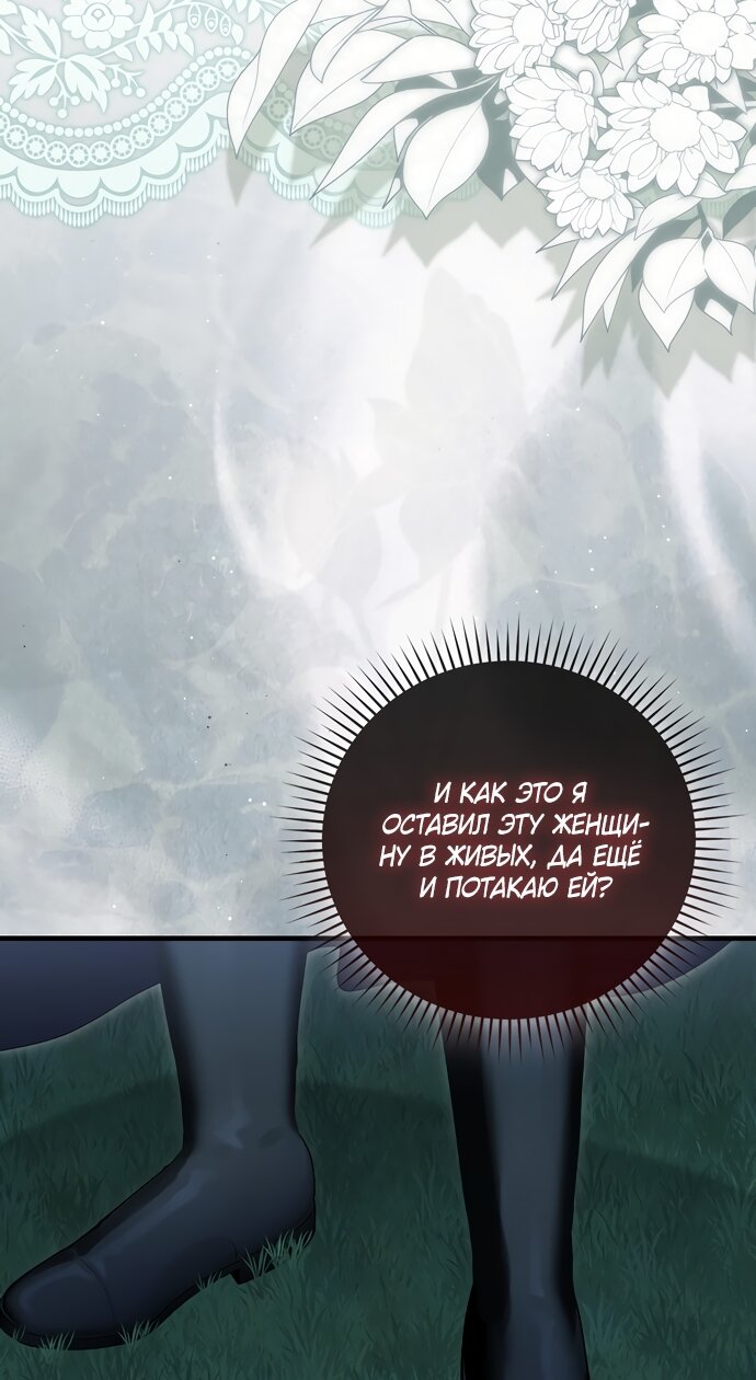 Манга Малышка-фея — злодейка - Глава 51 Страница 89