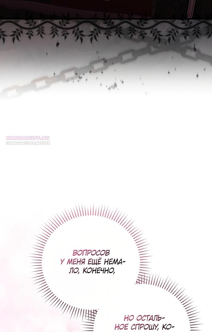 Манга Малышка-фея — злодейка - Глава 53 Страница 22