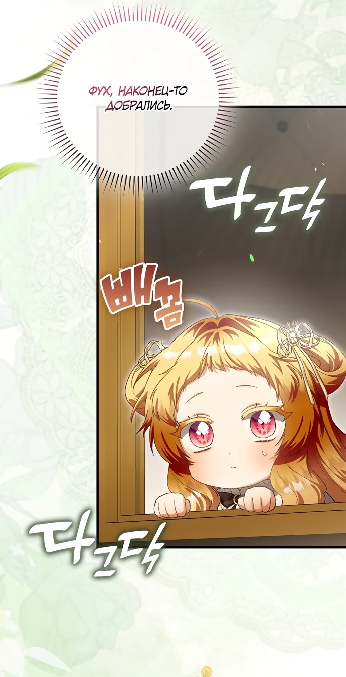 Манга Малышка-фея — злодейка - Глава 53 Страница 91