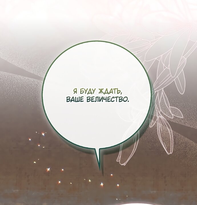 Манга Малышка-фея — злодейка - Глава 53 Страница 27