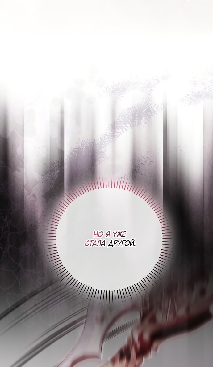 Манга Малышка-фея — злодейка - Глава 53 Страница 11