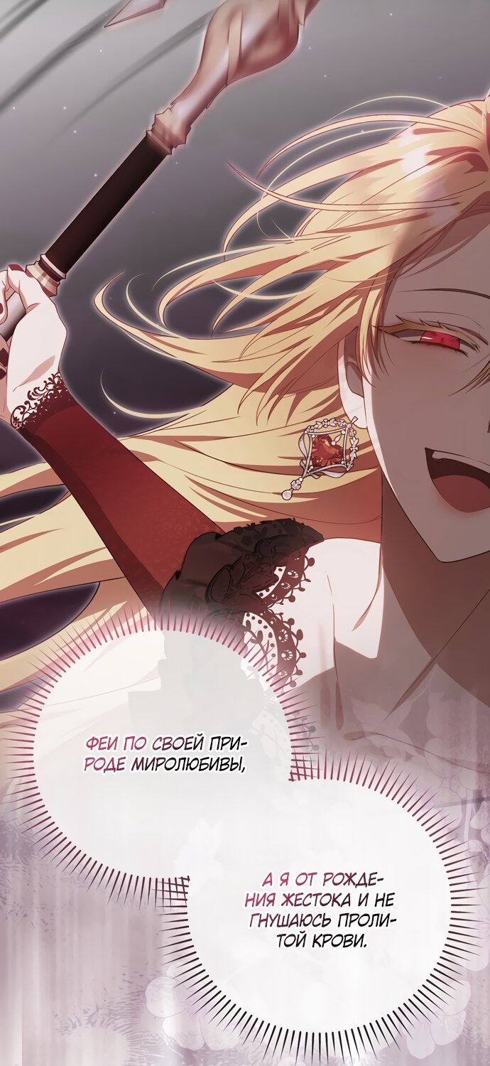 Манга Малышка-фея — злодейка - Глава 53 Страница 12