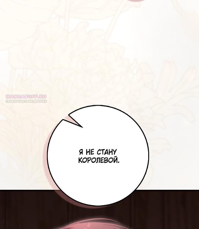 Манга Малышка-фея — злодейка - Глава 53 Страница 38
