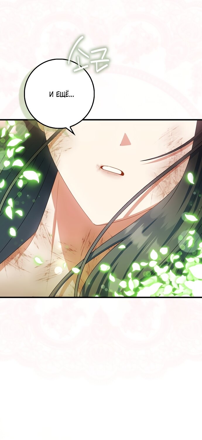 Манга Малышка-фея — злодейка - Глава 53 Страница 31
