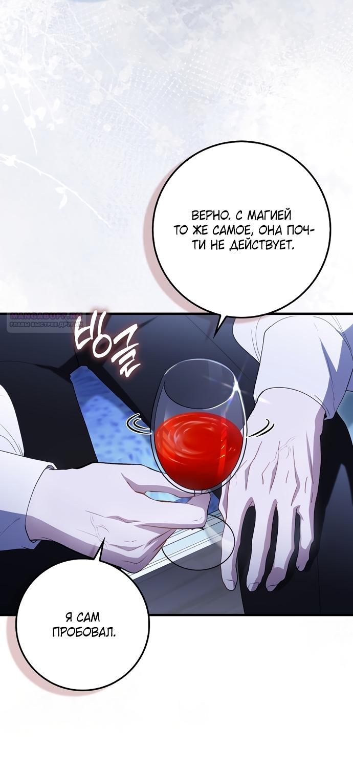 Манга Малышка-фея — злодейка - Глава 53 Страница 74