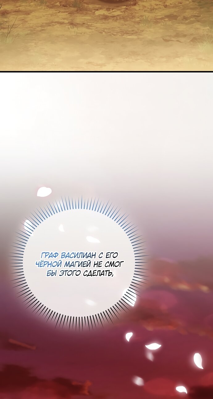 Манга Малышка-фея — злодейка - Глава 53 Страница 49
