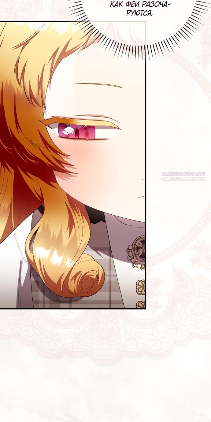 Манга Малышка-фея — злодейка - Глава 53 Страница 14