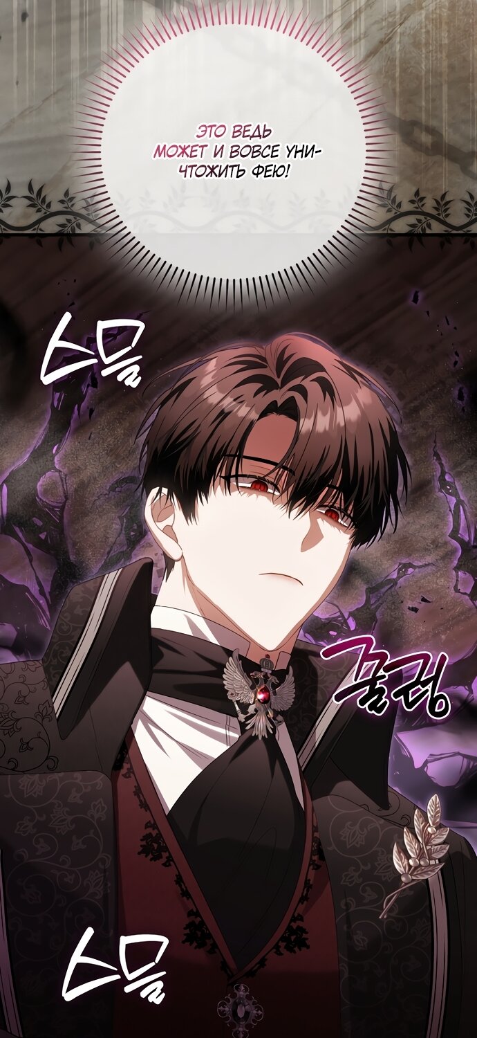 Манга Малышка-фея — злодейка - Глава 53 Страница 21