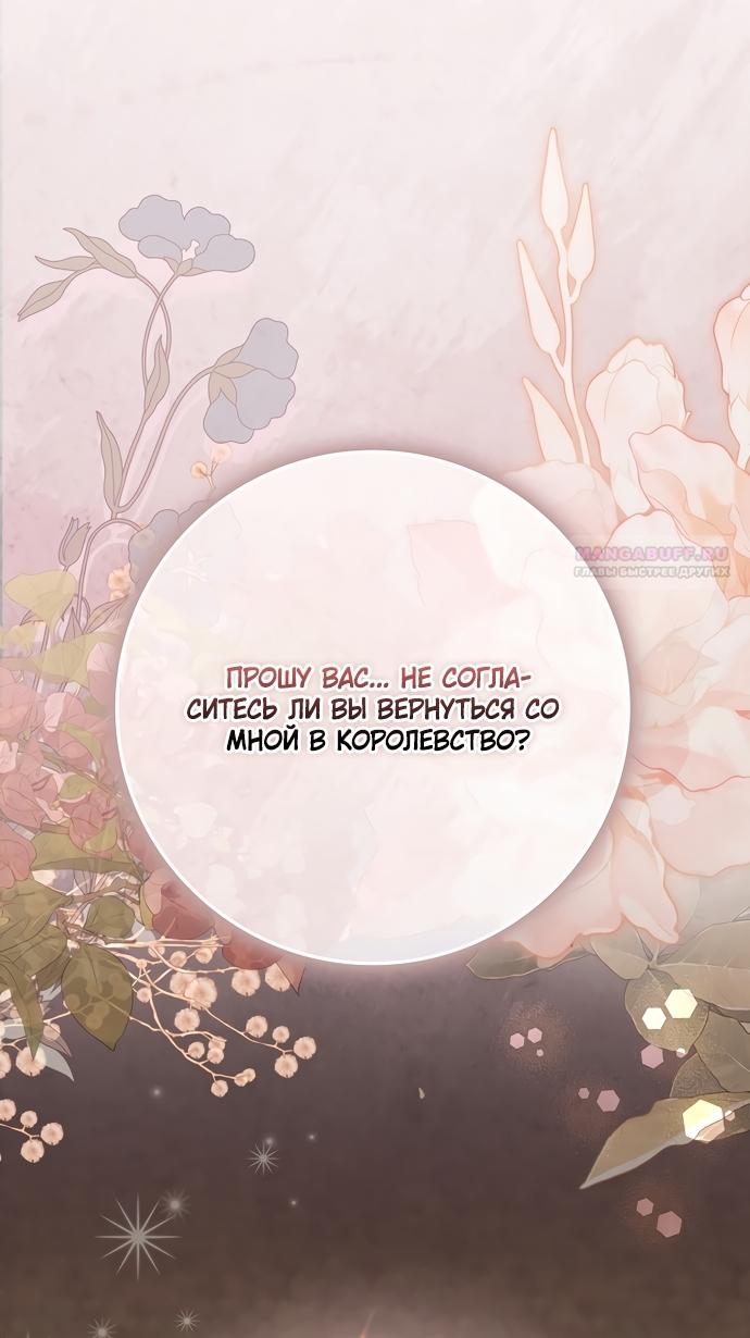 Манга Малышка-фея — злодейка - Глава 53 Страница 2