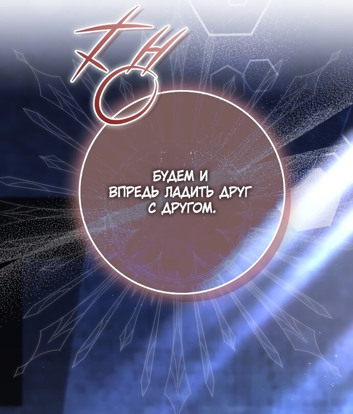 Манга Малышка-фея — злодейка - Глава 53 Страница 87