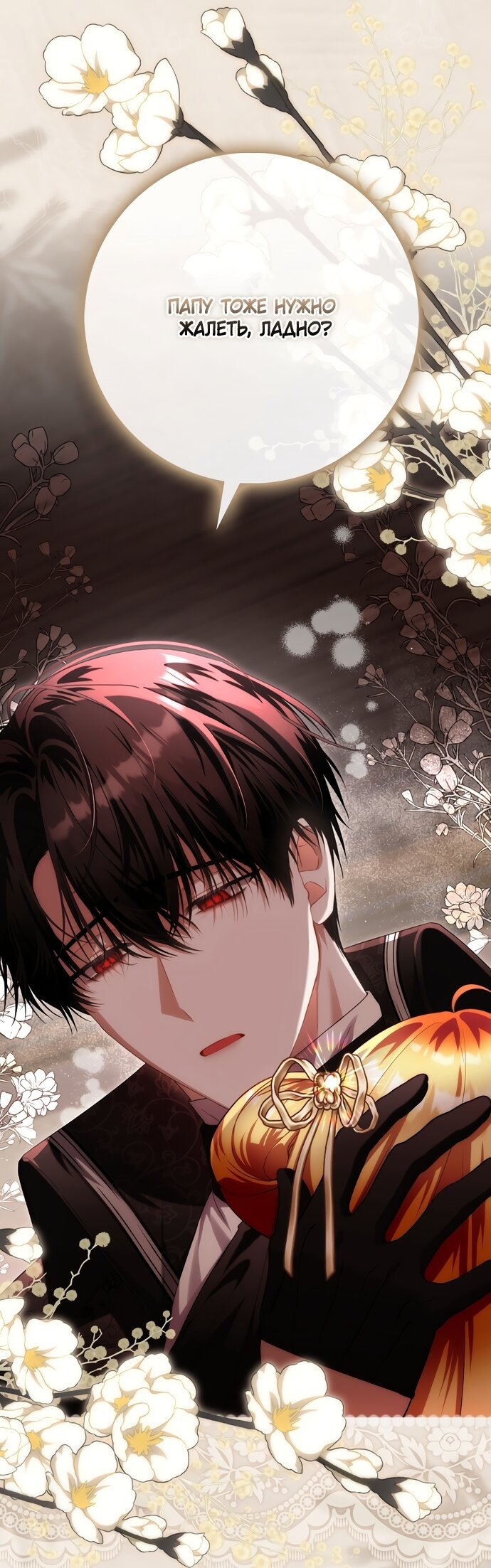 Манга Малышка-фея — злодейка - Глава 53 Страница 45