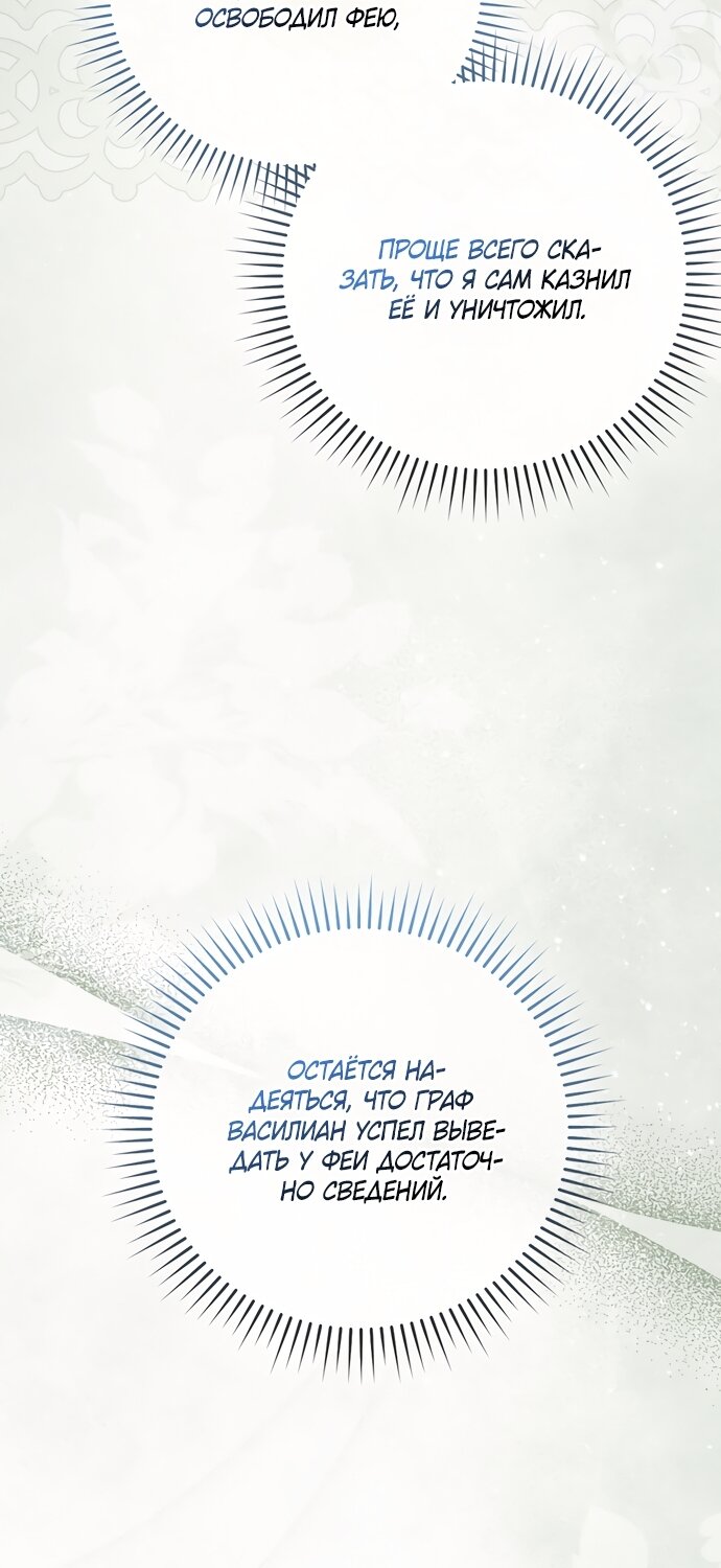 Манга Малышка-фея — злодейка - Глава 53 Страница 56