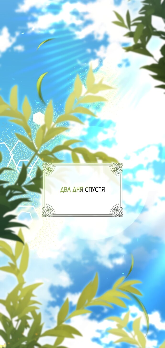 Манга Малышка-фея — злодейка - Глава 53 Страница 89