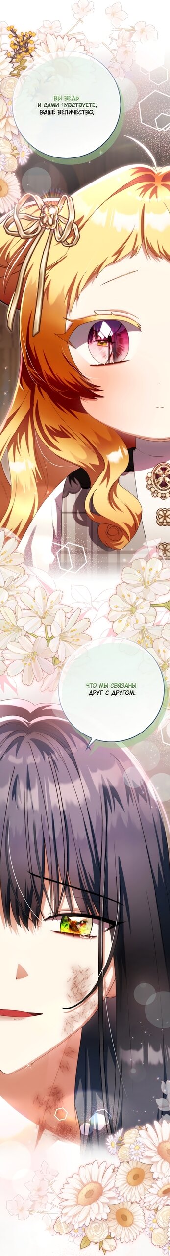 Манга Малышка-фея — злодейка - Глава 53 Страница 8