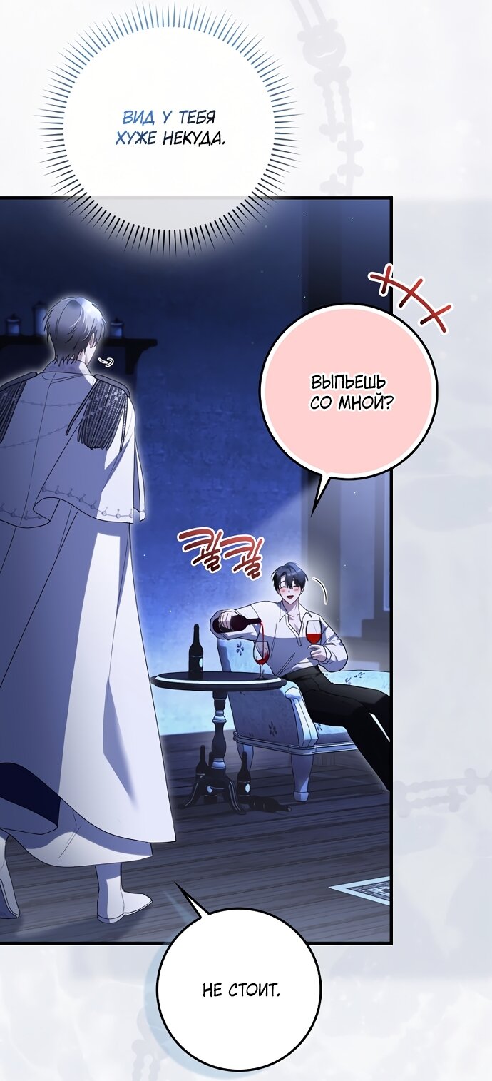 Манга Малышка-фея — злодейка - Глава 53 Страница 64