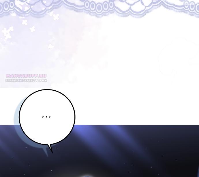 Манга Малышка-фея — злодейка - Глава 53 Страница 82