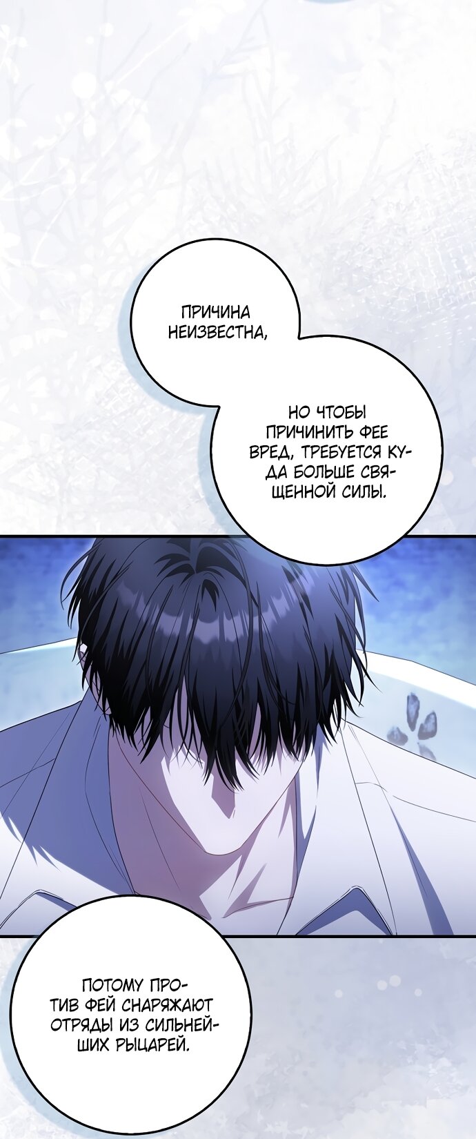 Манга Малышка-фея — злодейка - Глава 53 Страница 73