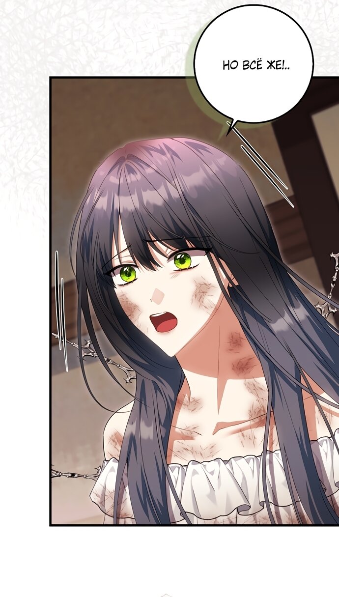 Манга Малышка-фея — злодейка - Глава 53 Страница 7