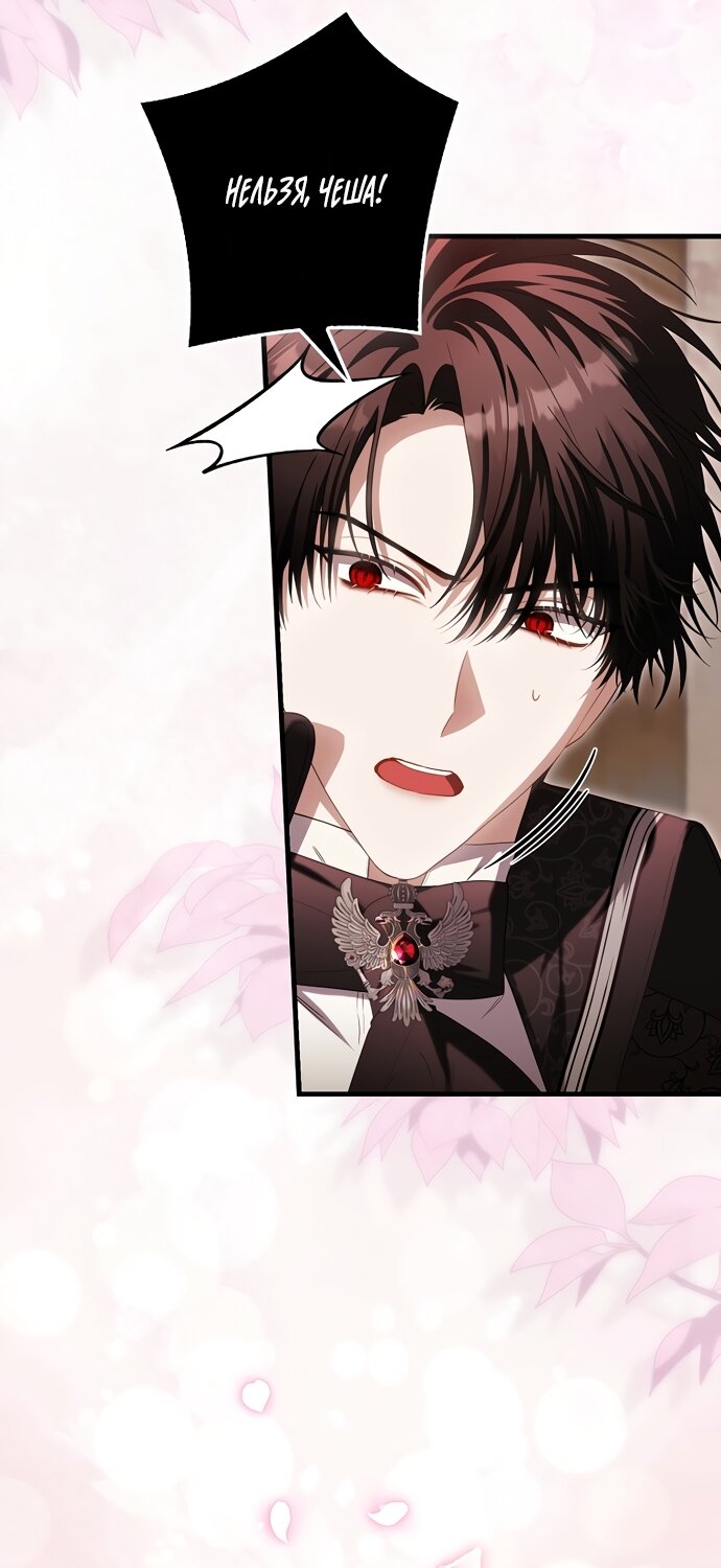 Манга Малышка-фея — злодейка - Глава 53 Страница 24