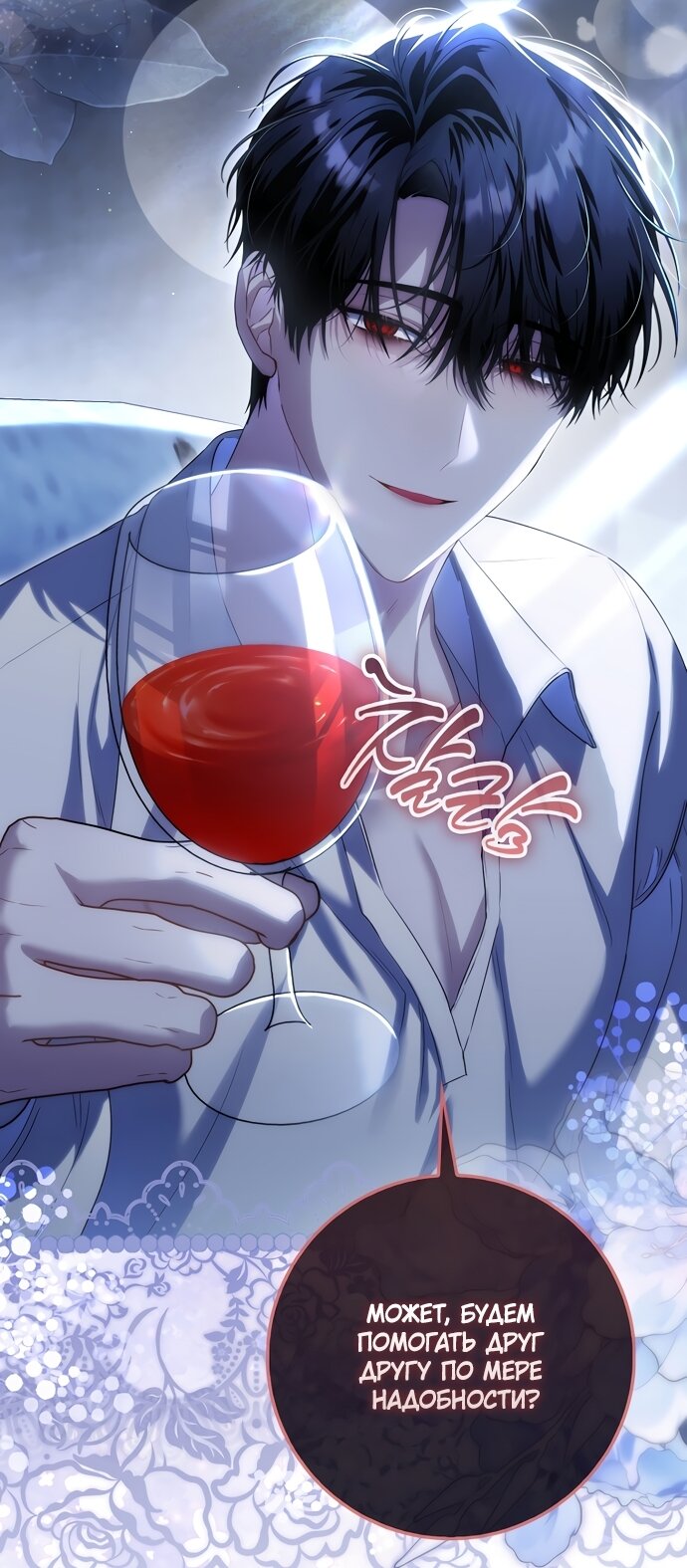 Манга Малышка-фея — злодейка - Глава 53 Страница 81