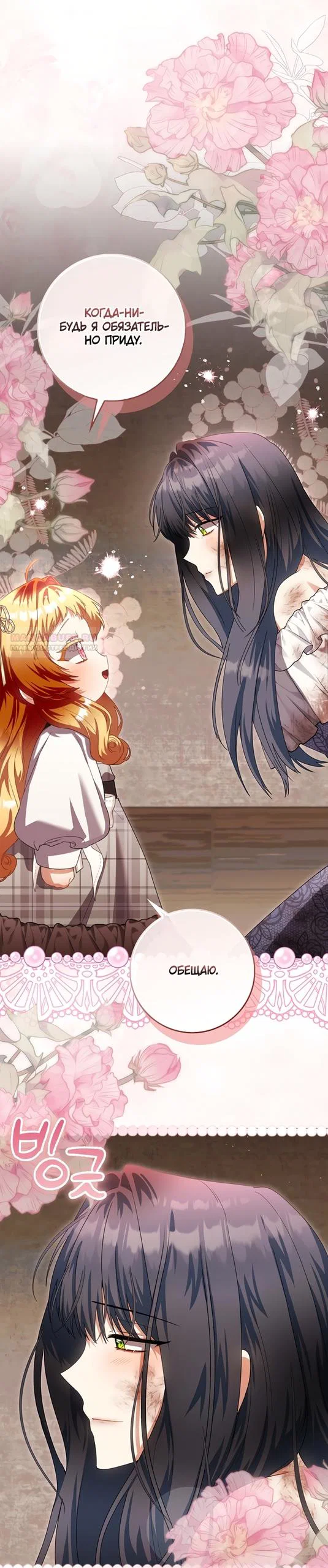 Манга Малышка-фея — злодейка - Глава 53 Страница 18