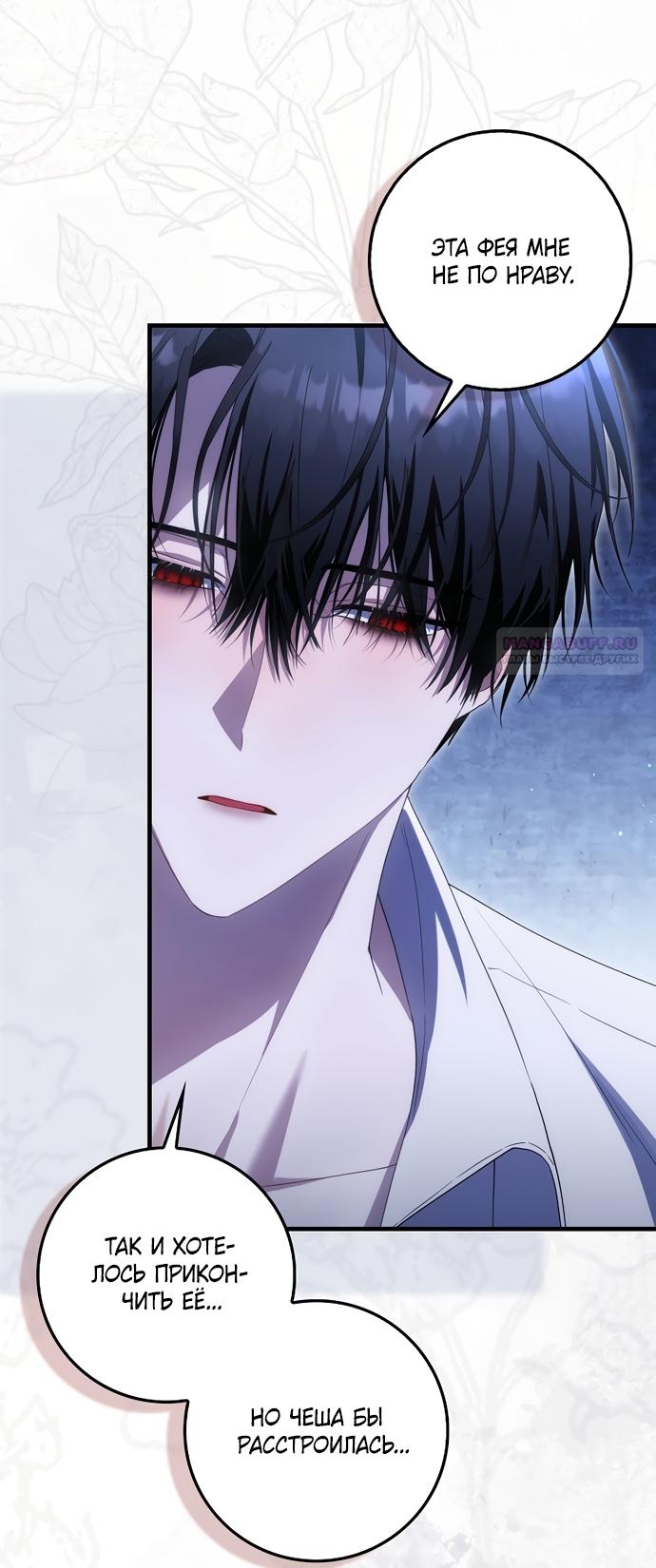 Манга Малышка-фея — злодейка - Глава 53 Страница 66