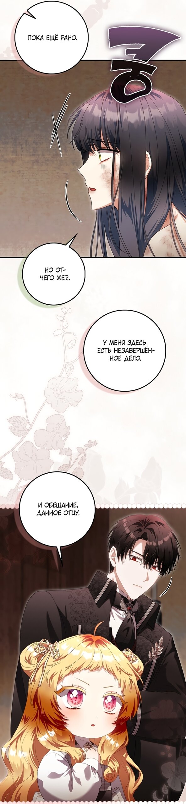 Манга Малышка-фея — злодейка - Глава 53 Страница 16