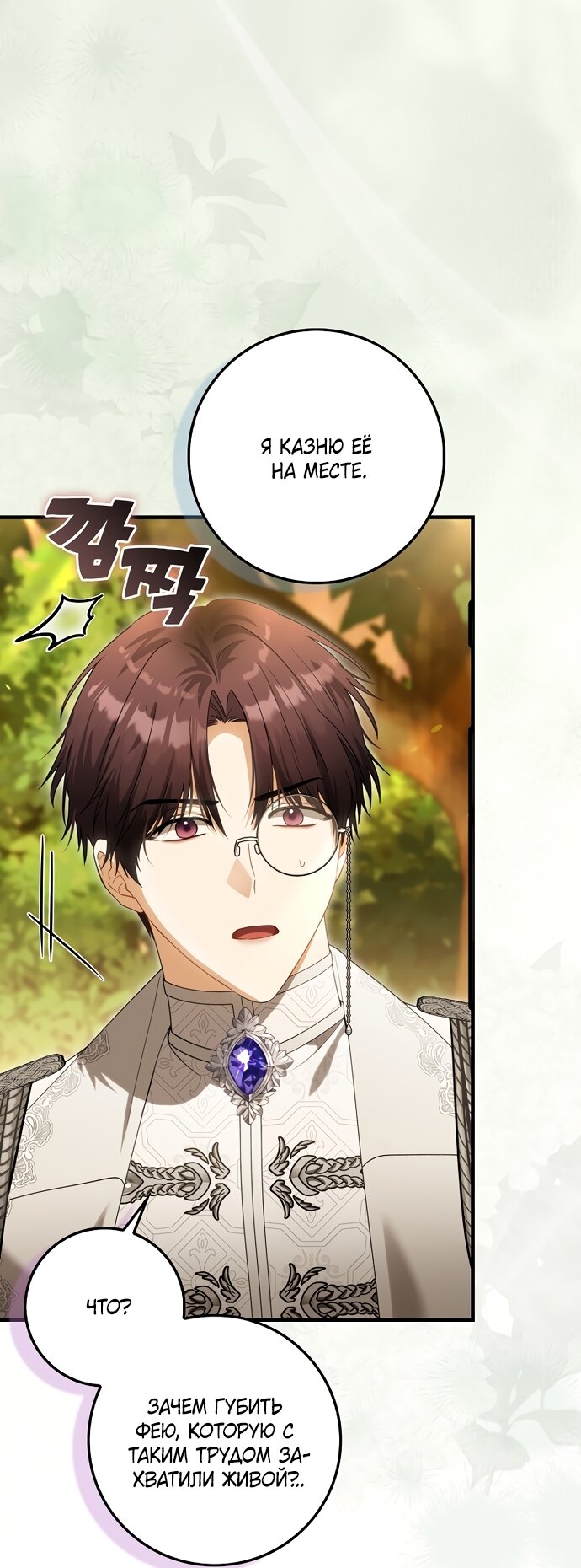 Манга Малышка-фея — злодейка - Глава 53 Страница 52