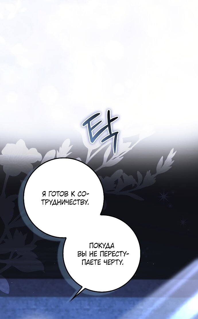 Манга Малышка-фея — злодейка - Глава 53 Страница 85