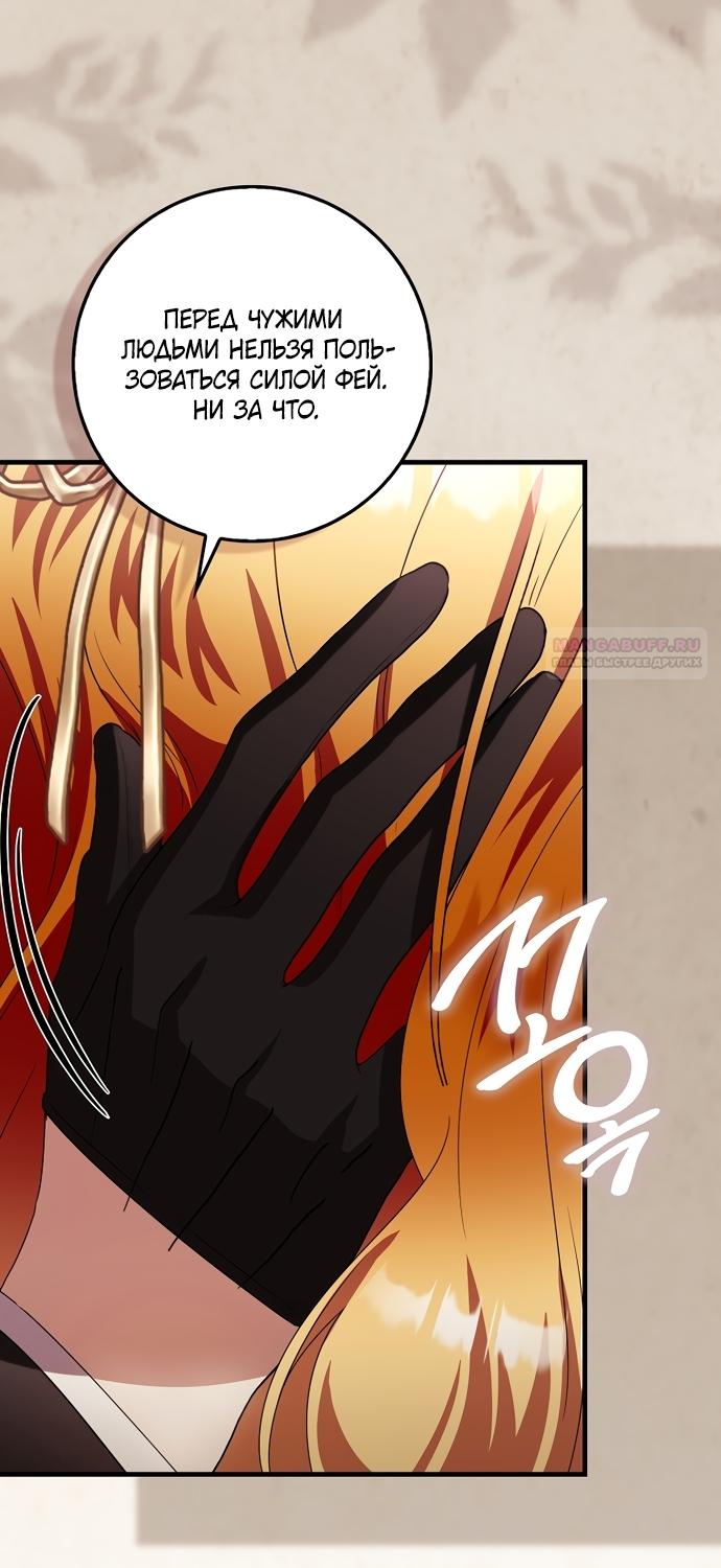 Манга Малышка-фея — злодейка - Глава 53 Страница 42
