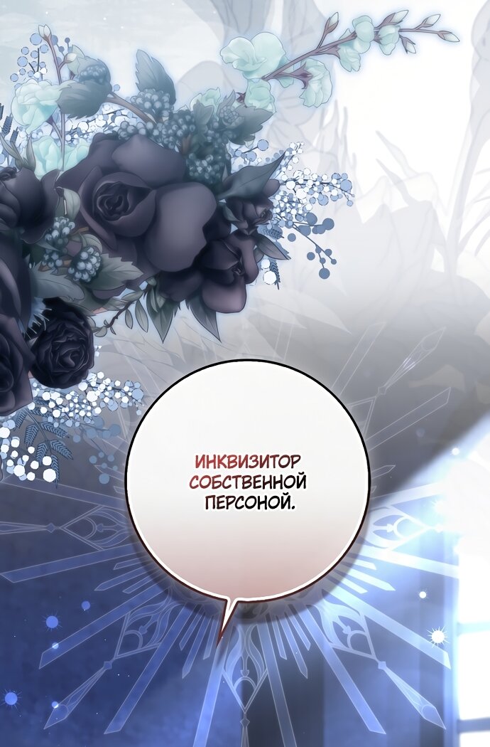 Манга Малышка-фея — злодейка - Глава 53 Страница 61