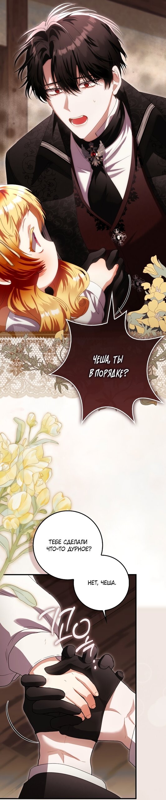 Манга Малышка-фея — злодейка - Глава 53 Страница 36