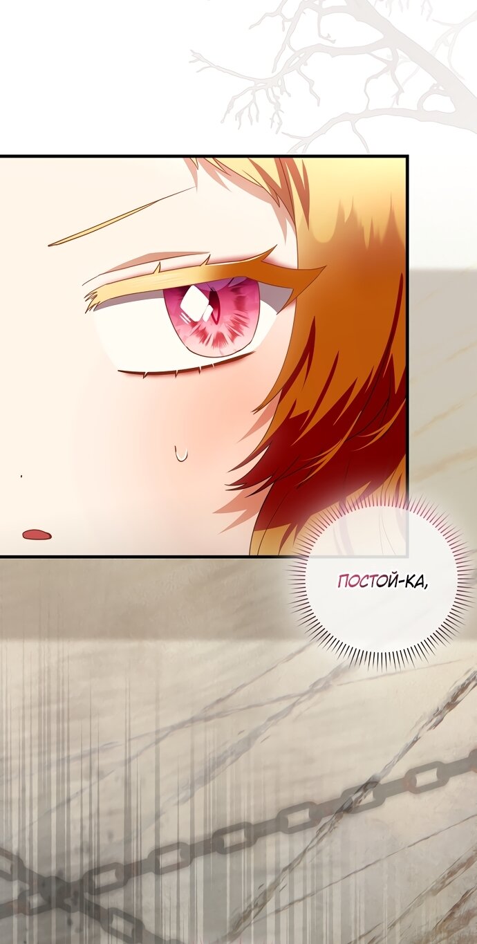 Манга Малышка-фея — злодейка - Глава 53 Страница 20